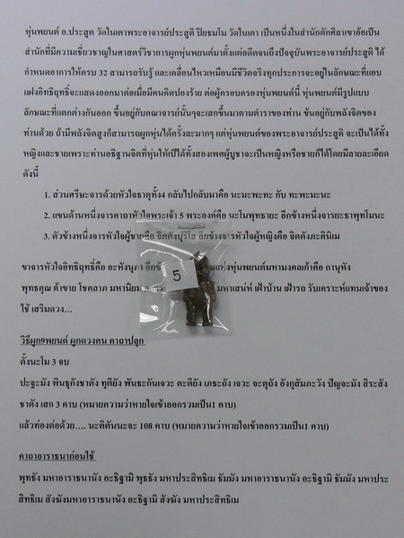 หุ่นพยนต์ อ.ประสูต วัดในเตาพระอาจารย์ประสูติ ปิยธมโม วัดในเตา51