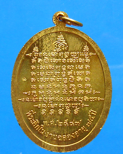 เหรียญหลวงพ่อตัดวัดชายนา ฉลองอายุครบ 75 ปี