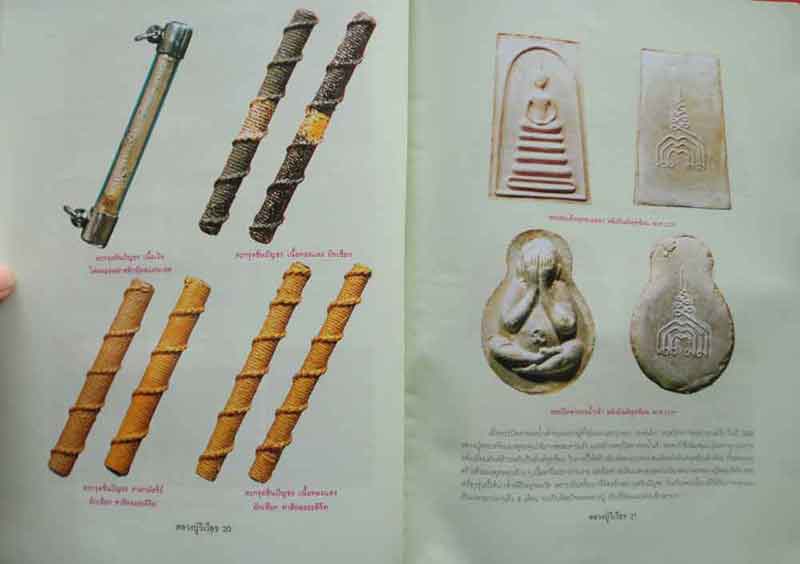 หนังสือ พระเครื่องหลวงปู่วิเวียร