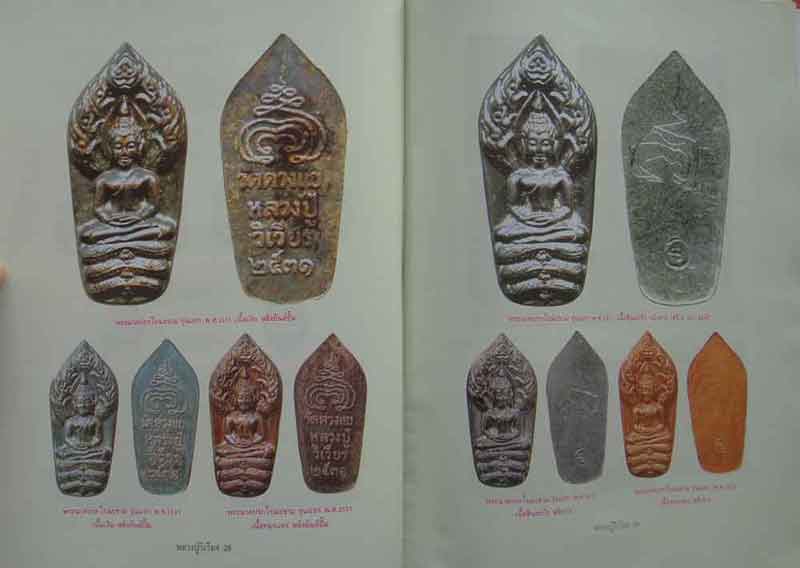 หนังสือ พระเครื่องหลวงปู่วิเวียร