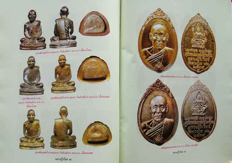หนังสือ พระเครื่องหลวงปู่วิเวียร