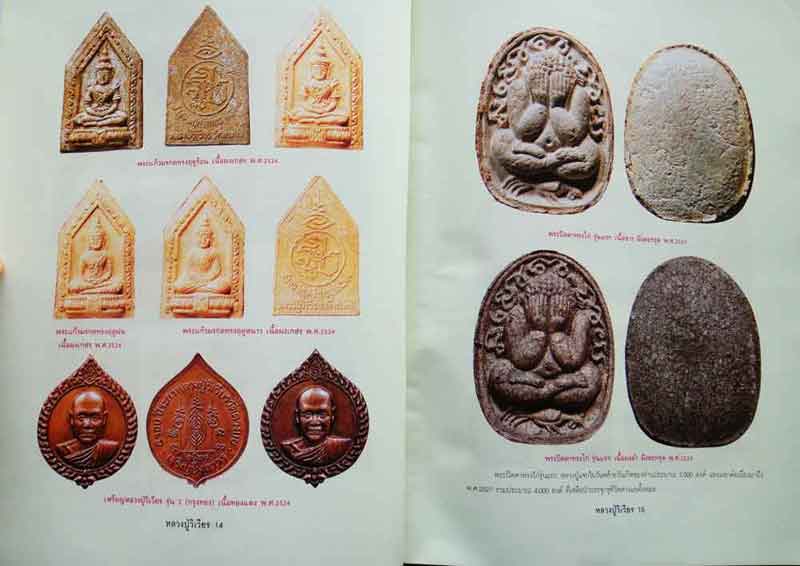 หนังสือ พระเครื่องหลวงปู่วิเวียร