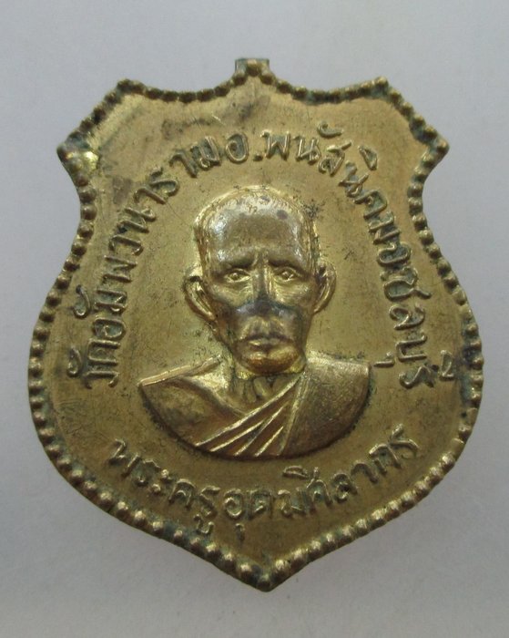 โปร..พิเศษ 20 เหรียญพระครูอุดมศิลากร วัดอัมพวนาราม จ ชลบุรี