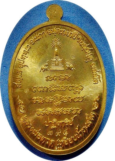 **เหรียญลป.ทวด"รุ่นปาฏิหาริย์ EOD"เนื้อทองสัตตะห่วงตัน(อยู่ในชุดกรรมการเล็ก) #๓๙๔ ลพ.พูน เมตตาจารให้