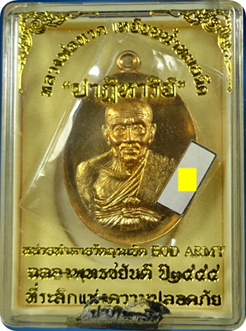 **เหรียญลป.ทวด"รุ่นปาฏิหาริย์ EOD"เนื้อทองสัตตะห่วงตัน(อยู่ในชุดกรรมการเล็ก) #๓๙๔ ลพ.พูน เมตตาจารให้