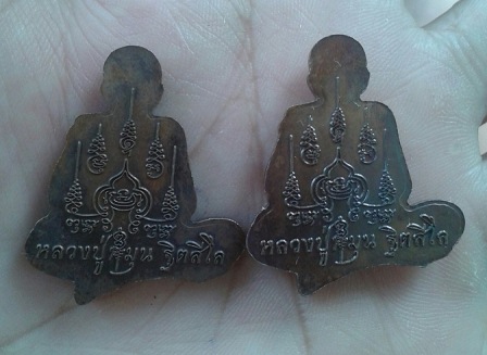 เหรียญปั้มรูปเหมือน ขอพึ่งบารมี เนื้อทองแดง หลวงปู่หมุน วัดบ้านจาน ศรีสะเกษ  ปี 58..2  องค์