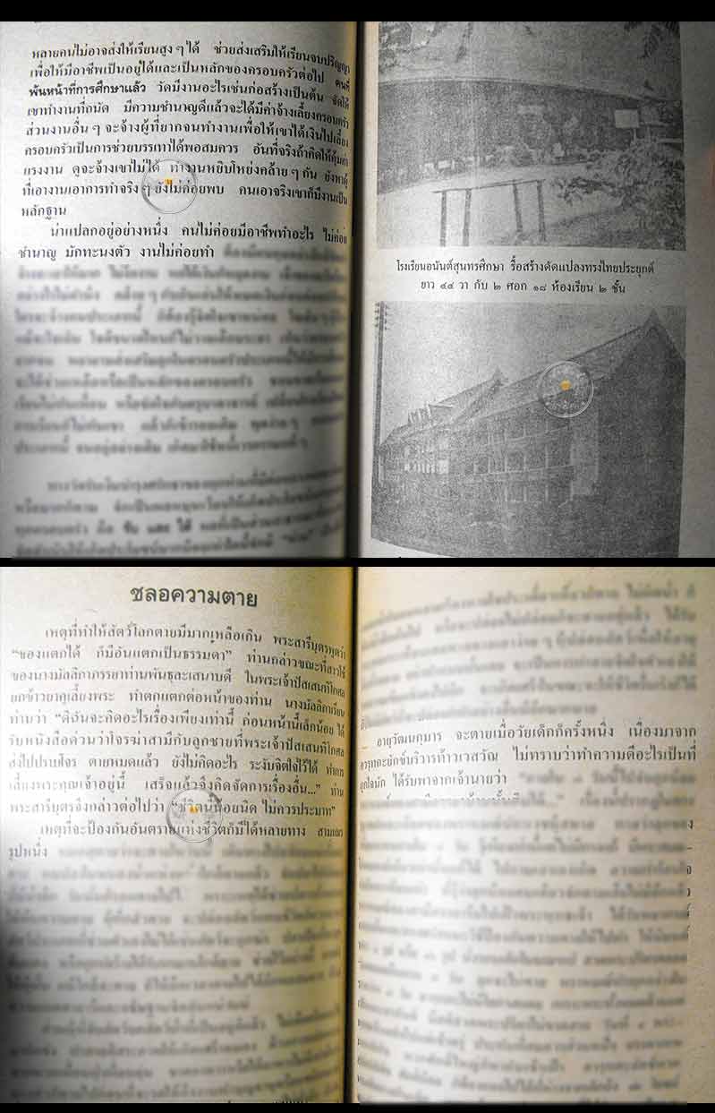 หนังสือเก่า "ประวัติ และหลวงพ่อวัดไร่ขิง" โดยพระธรรมมหาวีรานุวัตร ปี 2536 สภาพ 100%