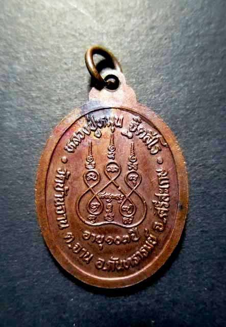 ๑๑๑ เหรียญรุ่นแรกหลวงปู่หมุน ตอกโค๊ตเลข 1 รางวัลที่ 2 งาน จ.ระยอง ใบรับประกัน ต่อไปจะมีค่ามากกว่าทอง