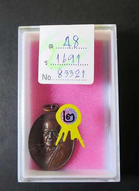 ๑๑๑ เหรียญรุ่นแรกหลวงปู่หมุน ตอกโค๊ตเลข 1 รางวัลที่ 2 งาน จ.ระยอง ใบรับประกัน ต่อไปจะมีค่ามากกว่าทอง