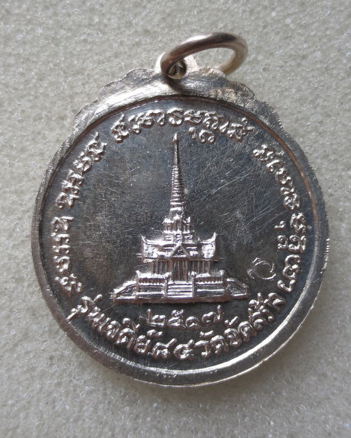เหรียญกลม เนื้อเงิน รุ่นเจดีย์ ๘๔ หลวงปู่แหวน สุจิณโณ วัดดอยแม่ปั๋ง จ.เชียงใหม่ สร้างปี ๒๕๑๗ 