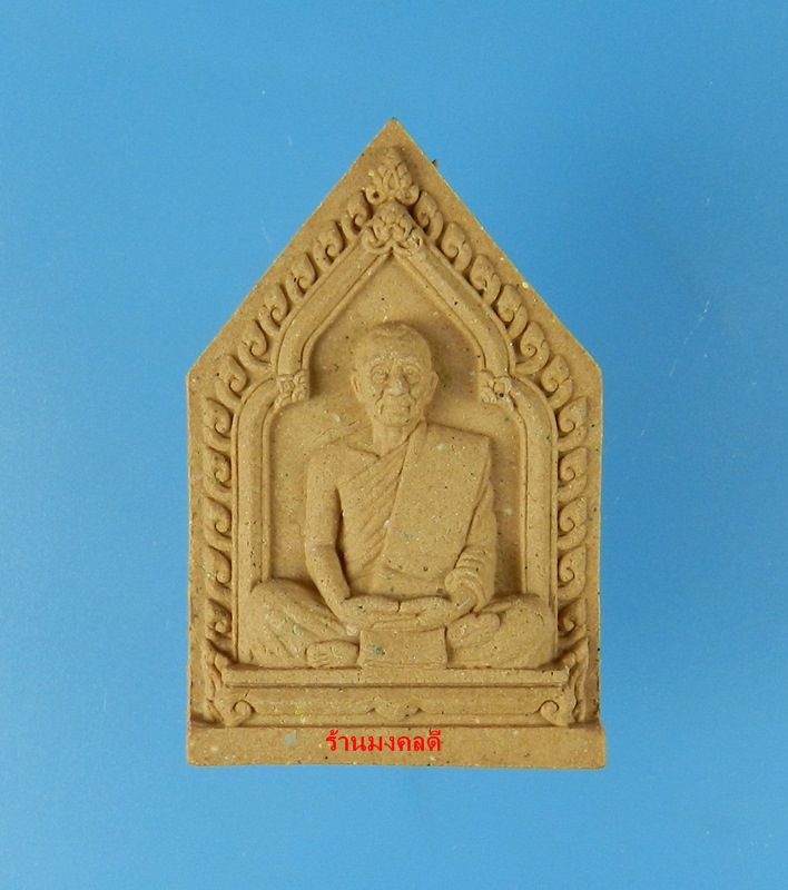 พระผงรูปเหมือน หลวงพ่อสาคร ไตรมาส 56 เนื้อผงพรายกุมารชมพู ตะ กรุดทองแดง จีวรเกศา-ผงชนวน No.5215 