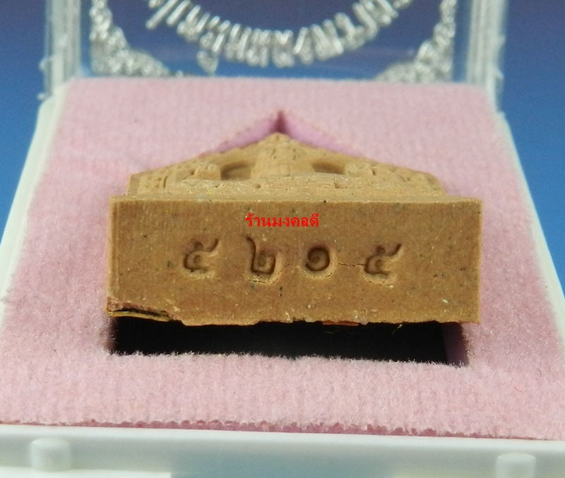 พระผงรูปเหมือน หลวงพ่อสาคร ไตรมาส 56 เนื้อผงพรายกุมารชมพู ตะ กรุดทองแดง จีวรเกศา-ผงชนวน No.5215 