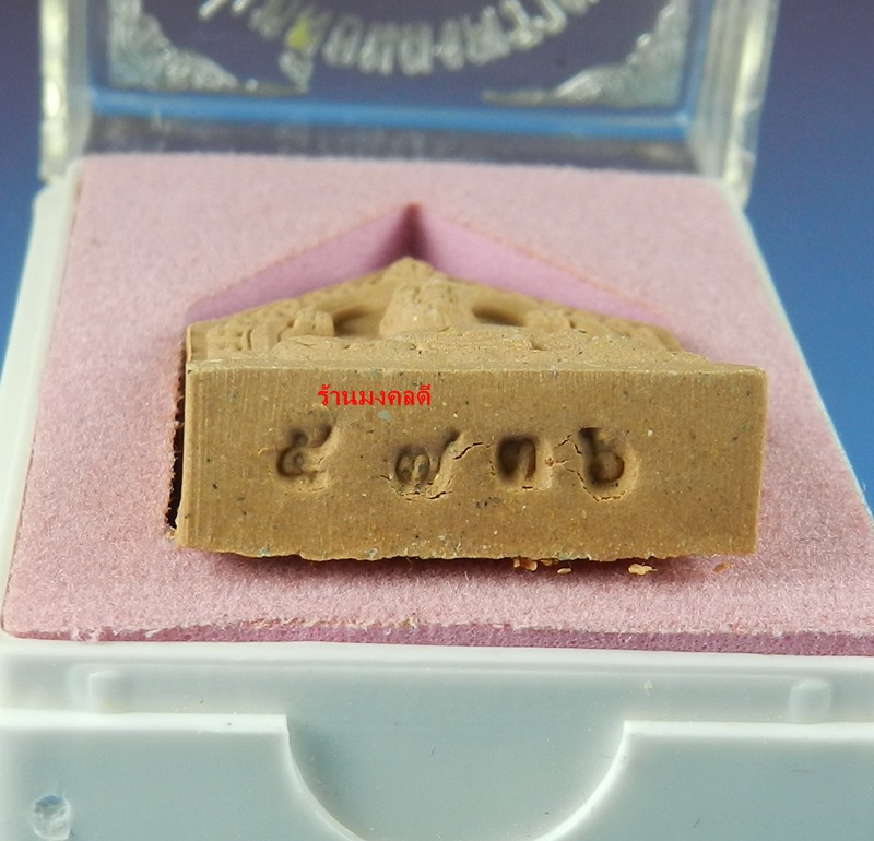 พระผงรูปเหมือน หลวงพ่อสาคร ไตรมาส 56 เนื้อผงพรายกุมารชมพู ฝังตะกรุดทองแดง จีวรเกศา-ผงชนวน เลข 5736