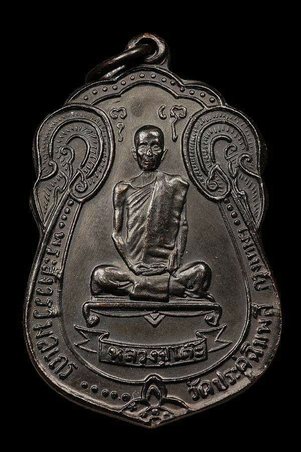 เหรียญเสมาหลังพัดยศ หลวงปู่โต๊ะ ปี 2518 ครับ