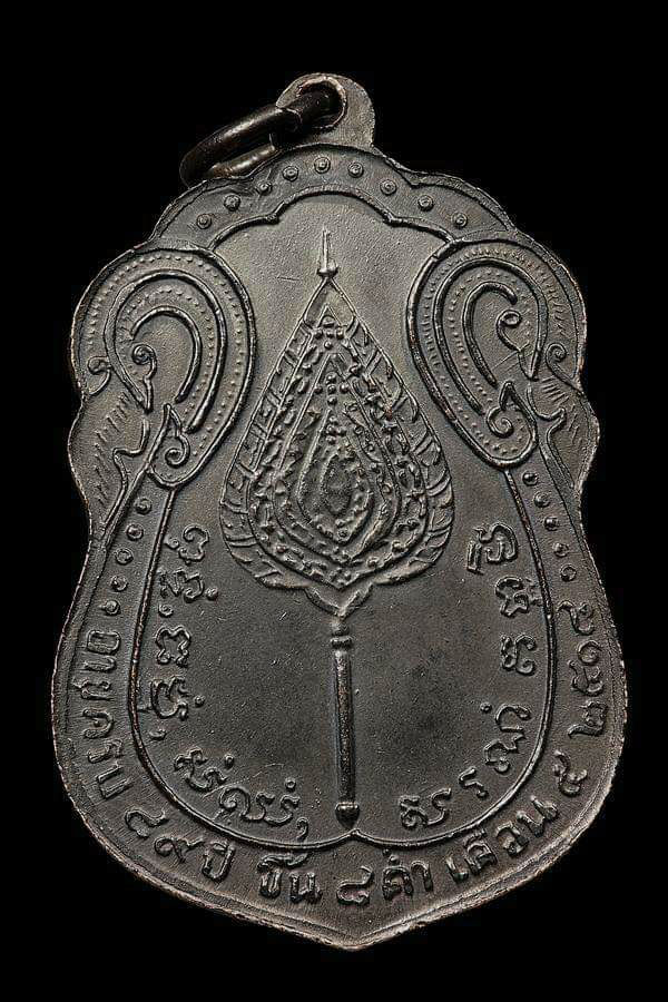 เหรียญเสมาหลังพัดยศ หลวงปู่โต๊ะ ปี 2518 ครับ