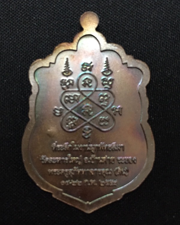 เหรียญเสมาเนื้อทองแดง หลวงพ่อสิน วัดละหารใหญ่ รุ่นที่ระลึกในงานผูกพัทธสีมา พร้อมกล่อง