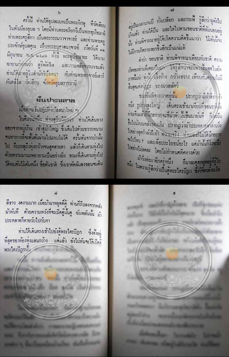 หนังสือเก่า ๆ เล่มนี้หายากมาก .. พระประวัติ อภินิหารพระเครื่อง "พระอาจารย์มั่น ภูริทัตตเถร" สภาพดีไม