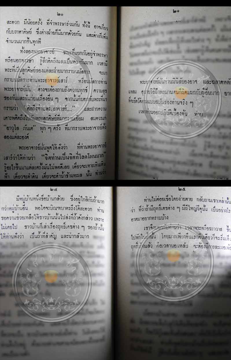 หนังสือเก่า ๆ เล่มนี้หายากมาก .. พระประวัติ อภินิหารพระเครื่อง "พระอาจารย์มั่น ภูริทัตตเถร" สภาพดีไม