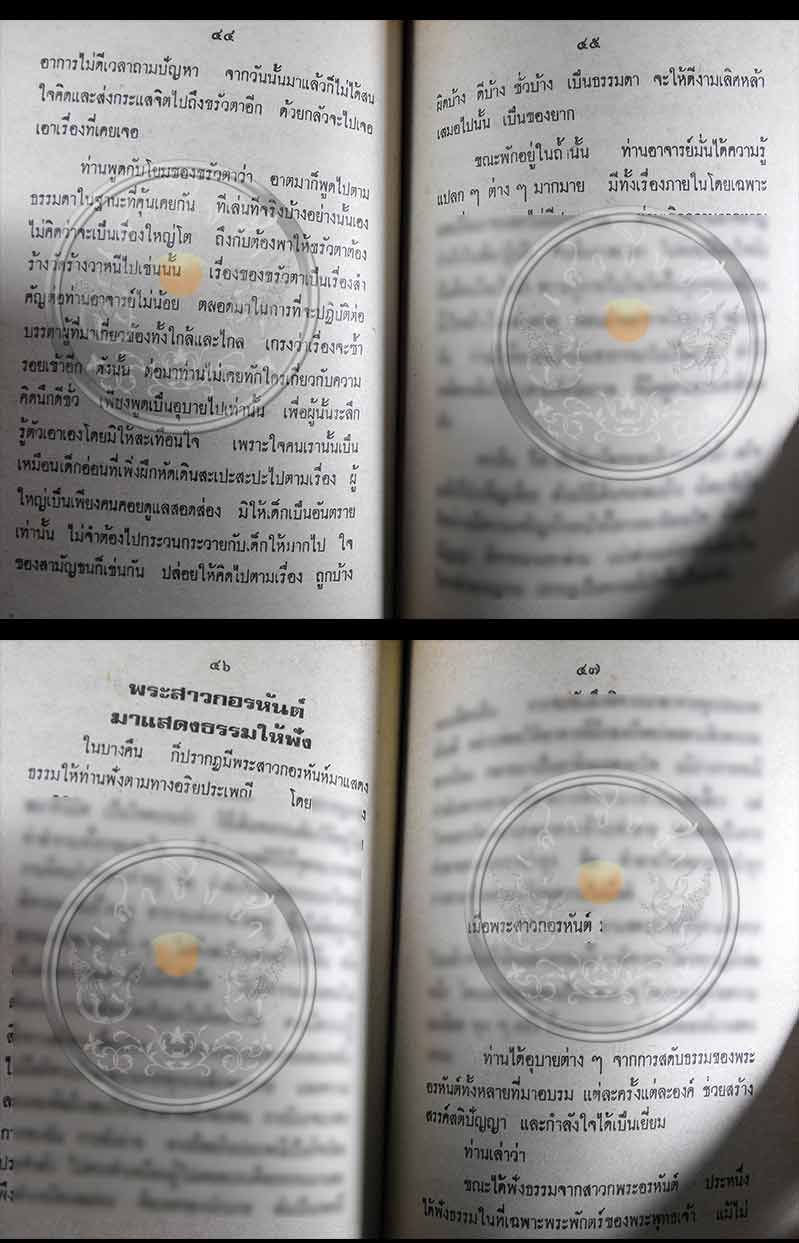 หนังสือเก่า ๆ เล่มนี้หายากมาก .. พระประวัติ อภินิหารพระเครื่อง "พระอาจารย์มั่น ภูริทัตตเถร" สภาพดีไม