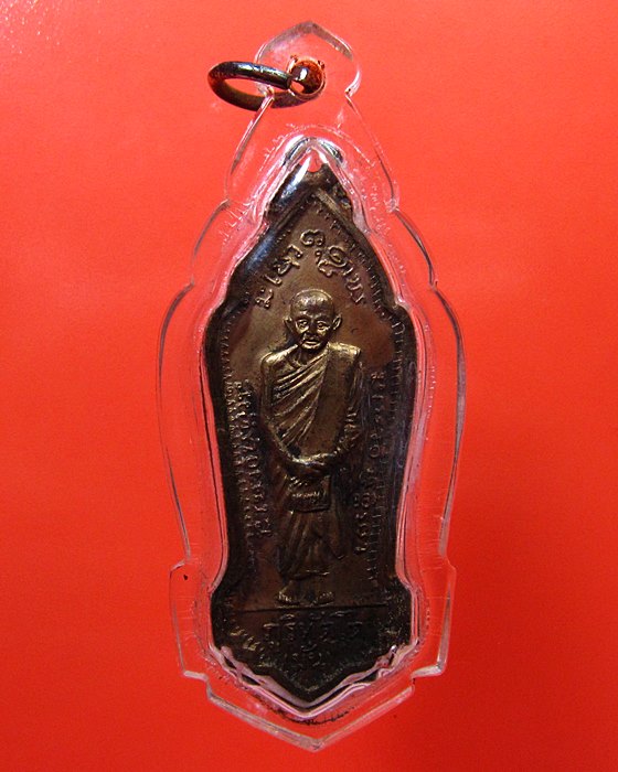 เหรียญหลวงปู่มั่น หลังอาจารย์จูม (พระธรรมเจดีย์) วัดโพธิสมภรณ์ จ.อุดรธานี ปี 2514 