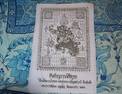 ผ้ายันต์หนุมานพิชัยยุทธหลวงพ่อสาคร วัดหนองกรับ ระยอง เคาะเดียว (ขนาดกลาง)