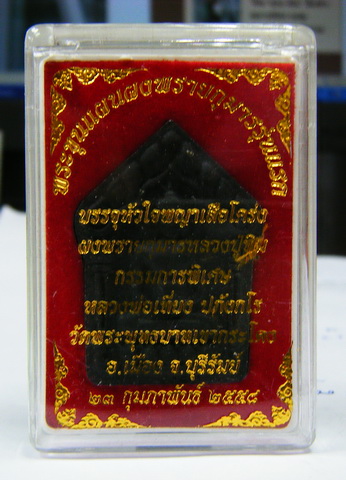 ขุนแผนผงใบลาน ผงพรายกุมารหลวงปู่ทิม หลวงพ่อเที่ยง วัดพระพุทธบาทเขากระโดง บุรีรัมย์ ตะกรุตเงิน 3 ดอก 