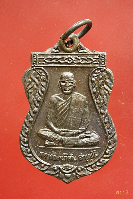 เหรียญหลวงพ่อน้ำค้าง วัดวังชะโอน อ.พรานกระต่าย จ.กำแพงเพชร