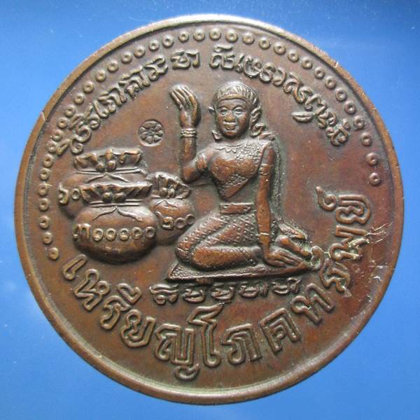 เหรียญโภคทรัพย์ หลวงปู่หมุน รุ่นเสาร์ ๕ มหาเศรษฐี เนื้อทองแดง ตอกโค๊ตดอกไม้(นิยม)สภาพน่ารักพอสวยครับ