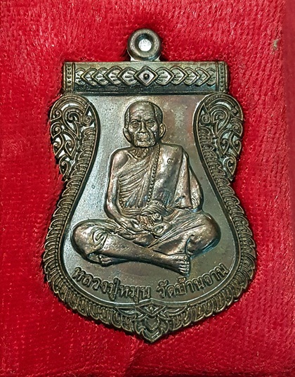 เหรียญหัวใจเศรษฐีหลวงปู่หมุนสวยๆครับ