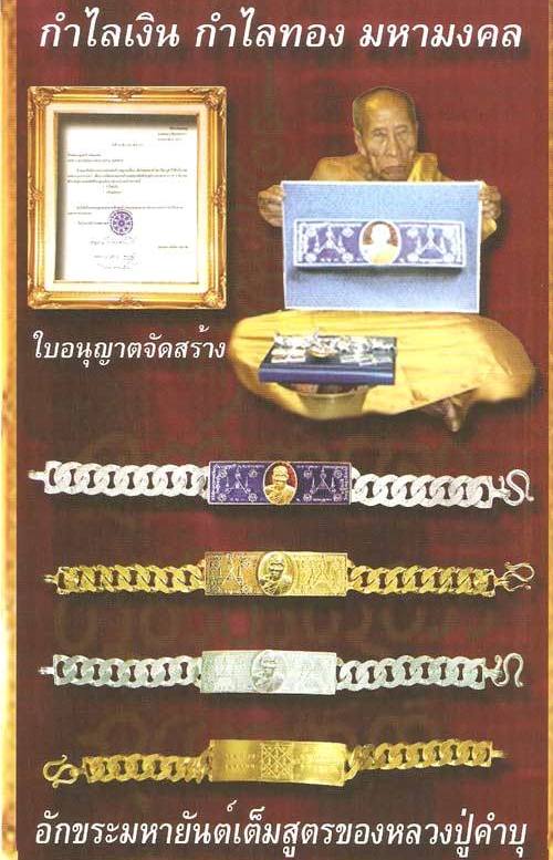 เลสข้อมือ หลวงปู่คำบุ วัดกุดชมภู จ.อุบลฯ เนื้อกะหลั่ยทอง รุ่นกำไลเงิน กำไลทอง มีโค๊ต หมายเลข786 พร้อ