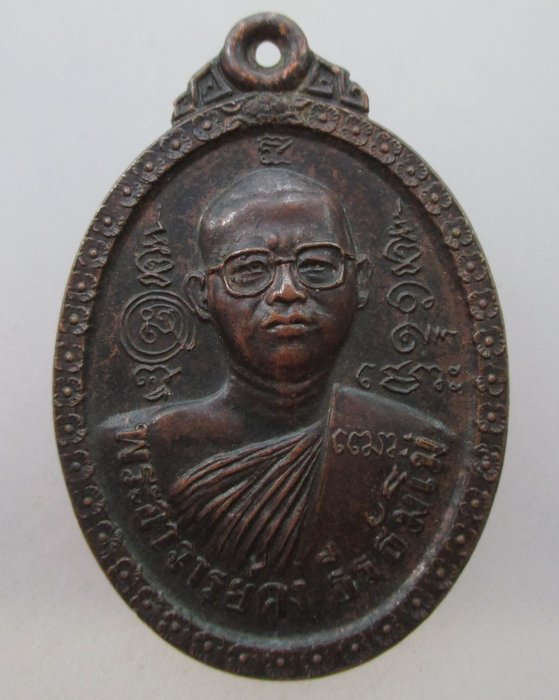 โปร..พิเศษ 20 เหรียญพระอาจารย์คง ธีรธัมโม วัดเจดีย์สถาน รุ่น๑พิเศษ