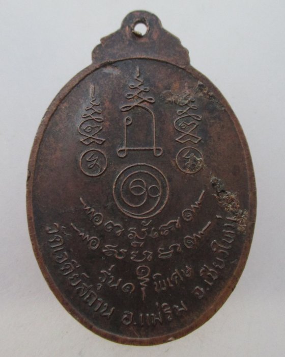 โปร..พิเศษ 20 เหรียญพระอาจารย์คง ธีรธัมโม วัดเจดีย์สถาน รุ่น๑พิเศษ