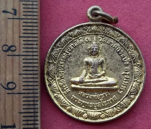 วัดใจเริ่ม 10 บาท กับ เหรียญหลวงพ่อขาว วัดลาดกระบัง กรุงเทพ …AF566