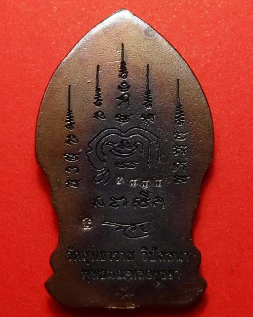 พระยอดขุนพลทิพย์โกเมศ หลวงพ่อรักษ์