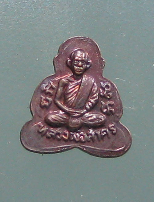 (11) ลพ.สาคร วัดหนองกรับ ปิดตาหลังรูปเหมือน ทองแดง ปี 49 