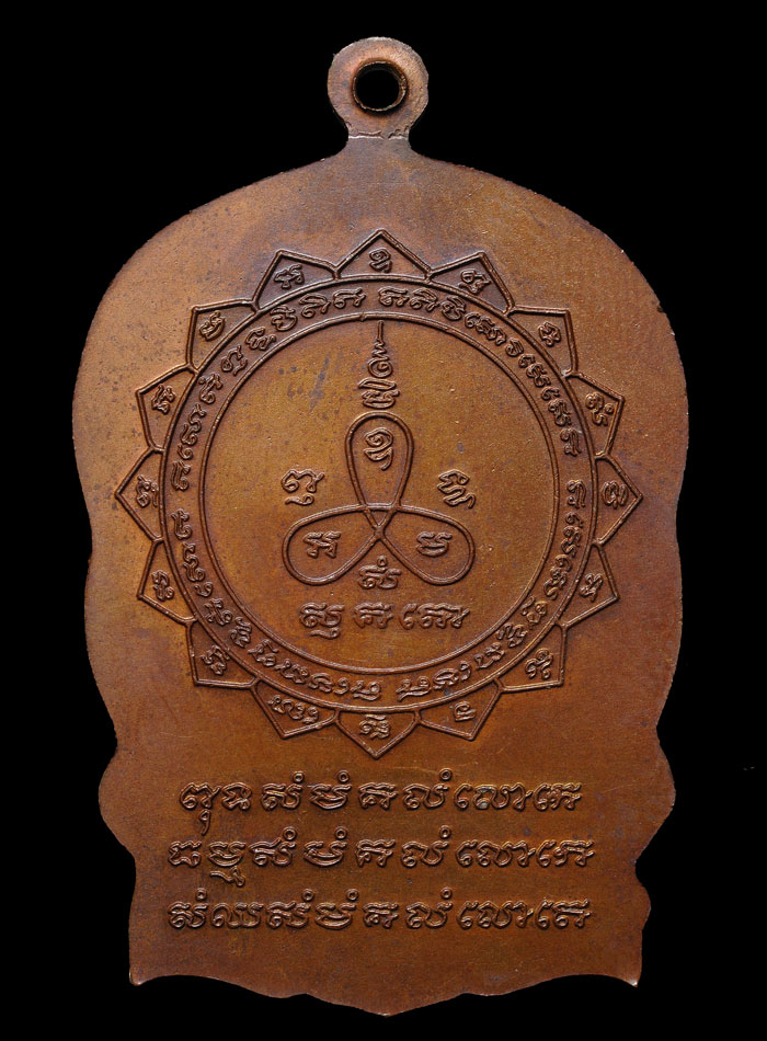 เหรียญนั่งพานรุ่นแรก หลวงพ่อม่น วัดเนินตามาก ปี ๓๕ เนื้อทองแดง (2 โค๊ต)