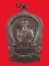 เหรียญนั่งพานรุ่นแรก หลวงพ่อม่น วัดเนินตามาก ปี ๓๕ เนื้อนวะ หมายเลข 1977