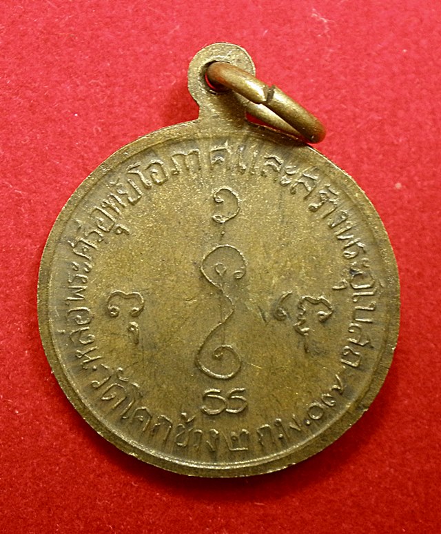 เหรียญกลมหลวงพ่อเงินวัดดอนยายหอมปี07(ออกวัดโคกช้าง)