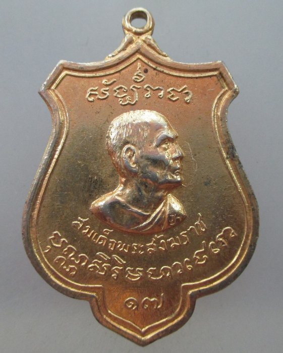 โปร..พิเศษ 20เหรียญสมเด็จพระสังฆราช (ป๋า) ชาวสุพรรณสมโภชน์พระสังฆราช ปี ๑๕ .(หลวงพ่อมุ่ยเสก)