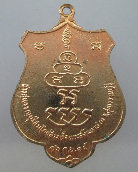 โปร..พิเศษ 20เหรียญสมเด็จพระสังฆราช (ป๋า) ชาวสุพรรณสมโภชน์พระสังฆราช ปี ๑๕ .(หลวงพ่อมุ่ยเสก)