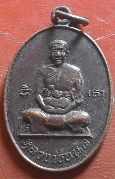 หลวงพ่อนิล วัดสำนักคร้อ อ.ท่ามะกา  พศ 2535  