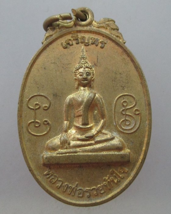 โปร..พิเศษ 20 เหรียญหลวงพ่อรวยทันใจ วัดสระด่าน จ สุพรรณบุรี