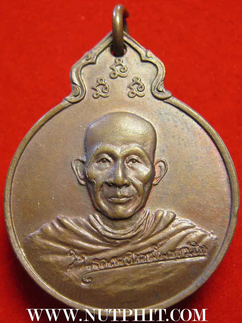 143*เหรียญ ลายเซ็น ครบรอบ ๗๕ ปี พ.ศ.๒๕๒๙ *หลวงพ่อเกษม เขมโก จ.ลำปาง แท้ ๆ