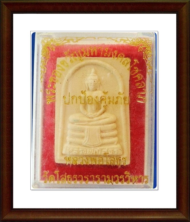 พระผงหลวงพ่อโสธร พร้อมกล่องเดิม