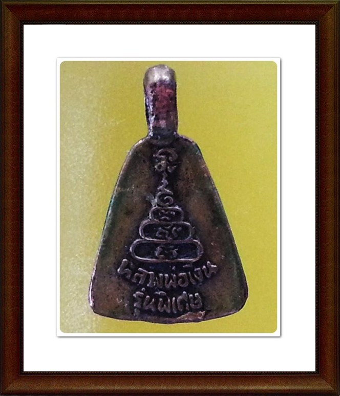 เหรียญหล่อจอบเล็ก หลวงพ่อเงิน วัดบางคลาน จ.พิจิตร