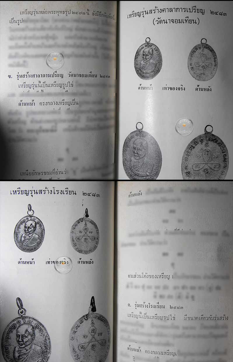 หนังสือเก่า ๆ หายากมากเล่มนี้ "เหรียญพุทธคุณ ธรรมคุณ สังฆคุณ (หลวงพ่ออี๋ วัดสัตหีบ)" ปี 2516