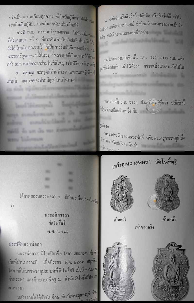หนังสือเก่า ๆ หายากมากเล่มนี้ "เหรียญพุทธคุณ ธรรมคุณ สังฆคุณ (หลวงพ่ออี๋ วัดสัตหีบ)" ปี 2516