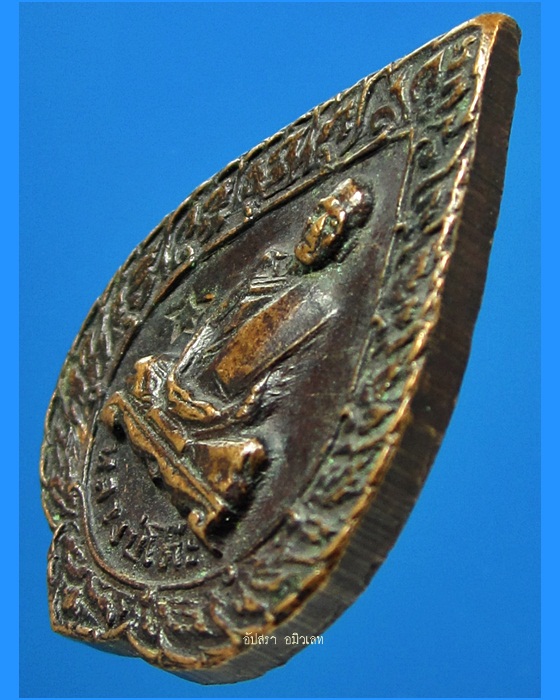 เหรียญพัดยศพิมพ์เล็ก หลวงปู่โต๊ะ วัดประดู่ฉิมพลี ปี 2521