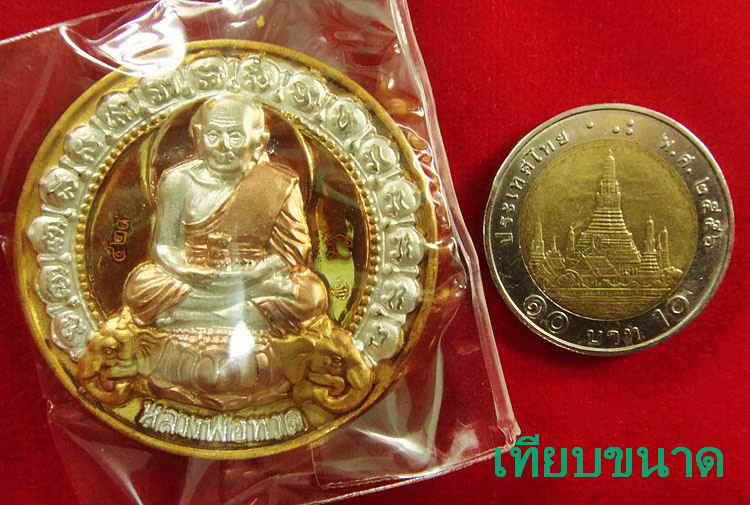 เหรียญ 3 กษัตริย์ 4.2 ซ.ม. รุ่นบูรณะพระบรมธาตุเจดีย์ ปี 51 วัดช้างให้ พร้อมกล่องเดิมจากวัด