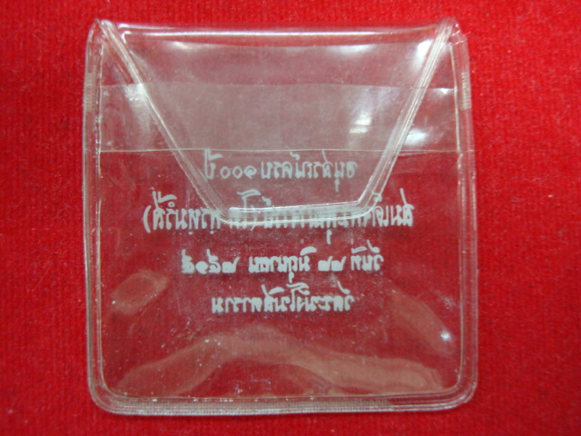 ซองเปล่าวใส่เหรียญหรือพระสมเด็จ วัดระฆังฯ รุ่น ๑๐๐ปี สภาพเดิมๆครับ